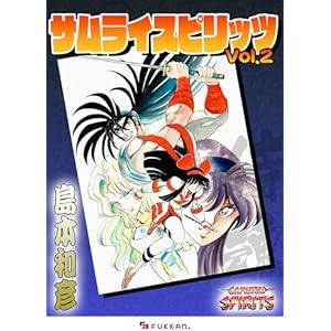 サムライスピリッツ 2の表紙