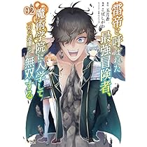 雷帝と呼ばれた最強冒険者、魔術学院に入学して一切の遠慮なく無双する
