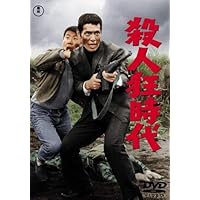 殺人狂時代 [DVD]