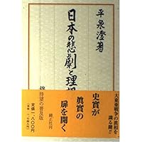 平泉澄『少年日本史』『THE STORY OF JAPAN』、『歴史残花』５冊揃 平泉澄『少年日本史』『THE STORY OF JAPAN』、『歴史残花』5冊