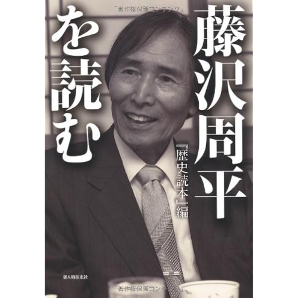 Amazon.co.jp: 藤沢周平の世界 (文春文庫 編 2-24) : 文藝春秋: 本