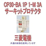 三菱電機 CP30-BA 1P 1-M 3A サーキットプロテクタ (極数1) (直列形) NN