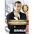 ロシアより愛をこめて (アルティメット・エディション) [DVD]