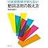 日本語教師が知らない動詞活用の教え方