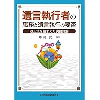 家庭裁判所における成年後見・財産管理の実務 | 武, 片岡, 康司