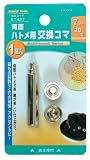 ファミリーツール(FAMILY TOOL) 両面ハトメ用 交換コマ 7mm用 51437