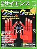 日経サイエンス 2015年 08 月号 [雑誌]