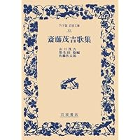 北原白秋歌集 (岩波文庫 緑 48-4) | 北原 白秋, 高野 公彦 |本