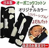 抱っこ紐用 よだれカバー【エスメラルダ 日本製オーガニック特上コットン】ブラックモウモウ 牛柄