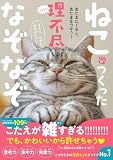 ねこがつくった理不尽なぞなぞ - あたまにくるし、あたまをつかう！ -