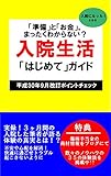 実録！3ヶ月間の入院生活での35の真実（傷病手当金など各種申請の情報有）: 入院生活に対する不安や心配を解消！ 実録！入院生活