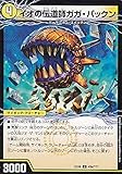 デュエルマスターズ DMEX08 43a/??? 43b/??? イオの伝道師ガガ・パックン/貪欲バリバリ・パックンガー (U アンコモン)謎のブラックボックスパック (DMEX-08)