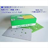 三共理化学　ハイピッチペーパー　100x180mm　P80　マジック　穴あり　HNJS　50枚入り