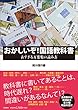 おかしいぞ! 国語教科書: 古すぎる万葉集の読み方