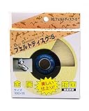 イチグチ BSフェルトディスク-S