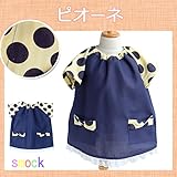 [ 半袖スモック ]　ピオーネ♪ (100cm)