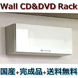 壁掛けＣＤ・ＤＶＤ収納ラック　幅６０　ホワイト色