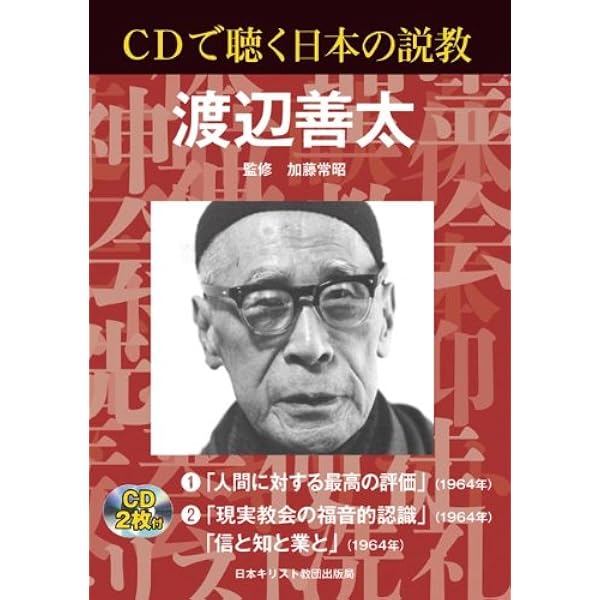 CDで聴く日本の説教竹森満佐一[CD] | - |本 | 通販 | Amazon