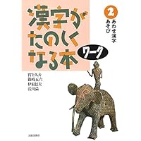 108形声文字カルタ (漢字がたのしくなる本教具シリーズ 4) 108形声文字カルタ (漢字がたのしくなる本教具シリーズ 4