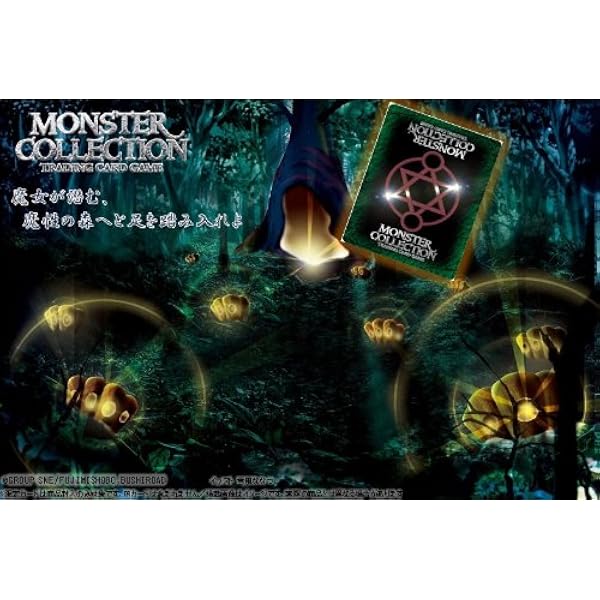 Amazon.co.jp: モンスター・コレクション2パーフェクト・ガイドブック