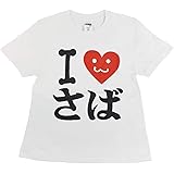 [にゃんこ大戦争] IラブさばTシャツ