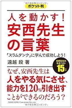 スラムダンクの安西監督とかいうただの才能厨でしかない超無能 みじかめっ なんj
