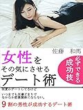 女性をその気にさせるデート術