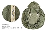 赤ちゃんを虫刺されから守る！【虫よけメッシュカバー】メッシュで夏でもベタ付つきにくい！抱っこ紐やベビーカーの上からサッと装着♪【日本製】 ファムベリー (カーキ)