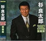 杉良太郎2007年全曲集