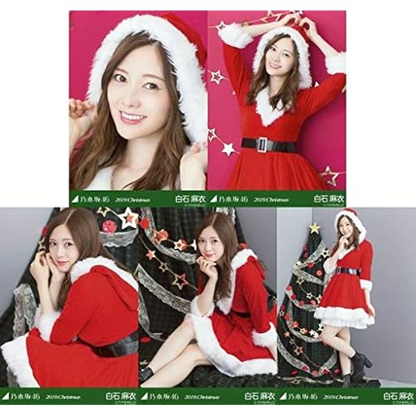 Amazon 乃木坂46 Webshop限定 19年12月個別生写真5枚セット クリスマス19 白石麻衣 クリスマス雑貨 ホビー