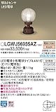 Panasonic パナソニック LED門柱灯 据置取付型 密閉型 防雨型 明るさセンサ付 電球色 LGWJ56935AZ