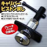 キャリパー ピストン戻し キャリパーウインドバックツール リア サイドブレーキ スパナ型キーホルダーセット