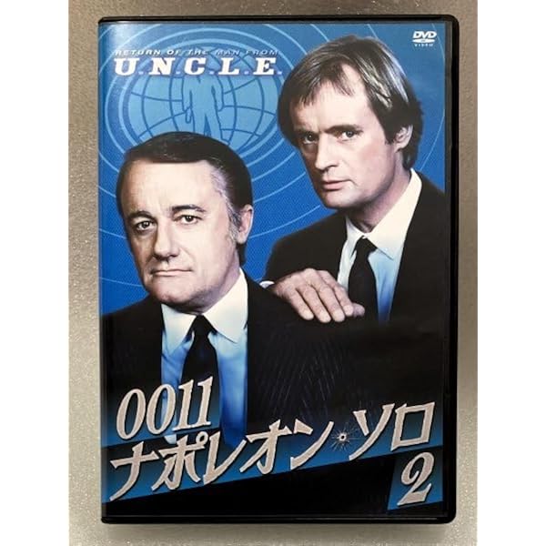 0011ナポレオン・ソロ2 DVD、待望の復活！再登場！