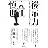 後輩力 凡人の僕が、友だち5000人になれた秘けつ