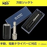 ユニバーサルソケット 2点セット 7～19mm対応 万能ソケット ソケットレンチ 1/4～3/4インチ 54本スチールのピン内蔵 ドリルアダプター付き (黒)