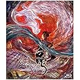 【通常版】白蛇:縁起 [Blu-ray]
