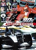 FIA F1���E�I�茠 90�N�㑍�W�� DVD