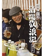 ケース付　吉田類の酒場放浪記 DVD全10巻＋其の零 祝10周年 ケース付 吉田類の酒場放浪記 DVD全10巻＋其の零 祝10周年 吉田