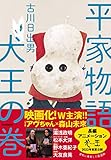 平家物語 犬王の巻