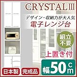 ハイタイプレンジボード 【上置き付き】 幅50cm 耐震ラッチ/二口コンセント付き 日本製 ホワイト(白) 【完成品 開梱設置】【代引不可】 生活用品 インテリア 雑貨 インテリア 家具 食器棚 レンジボード top1-ds-1645322