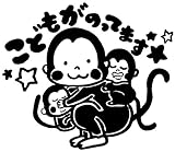 こどもがのってます☆/Baby in carベイビーインカーステッカー/かわいい子抱きお猿さんデザイン♪　KNMM-MB