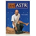 痛みの臨床に役立つ手技療法ASTR―軟部組織へのシンプルで効果的なアプローチ