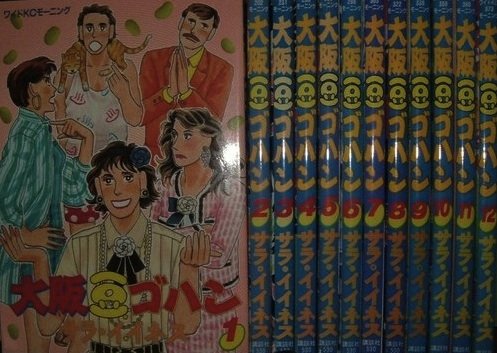 大阪豆ゴハン 不評評価限定 古い順 漫画