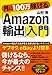 月に100万稼げる『Amazon輸出』入門 月に100万稼げる『Amazon輸出』入門