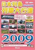���{�񓇗�ԑ�s�i 2009