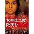女神は二度微笑む（DVD）