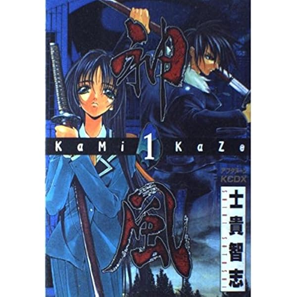 神風 [少年向け：コミックセット] |本 | 通販 | Amazon
