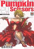 Pumpkin Scissors(24) (KCデラックス)