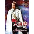 星組全国ツアー公演 ミュージカル・ロマン『大海賊』―復讐のカリブ海―/ロマンチック・レビュー『Amour それは・・・』 [DVD]