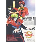 仮面ライダーストロンガー Vol.1 [DVD]